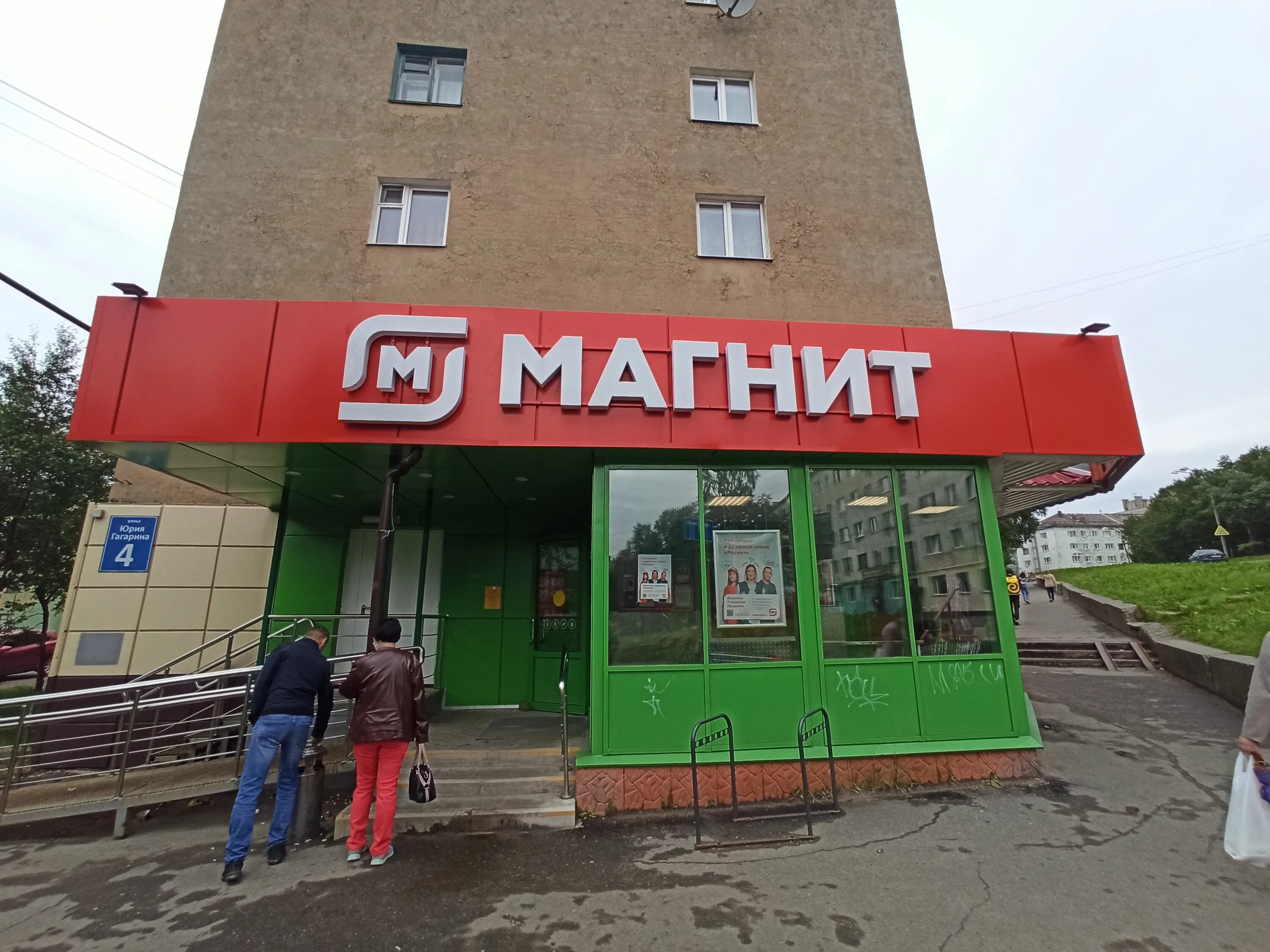 Магнит ул космонавта комарова 59а фото Магнит, магазин продуктов, ул. Юрия Гагарина, 4, Мурманск - Яндекс Карты