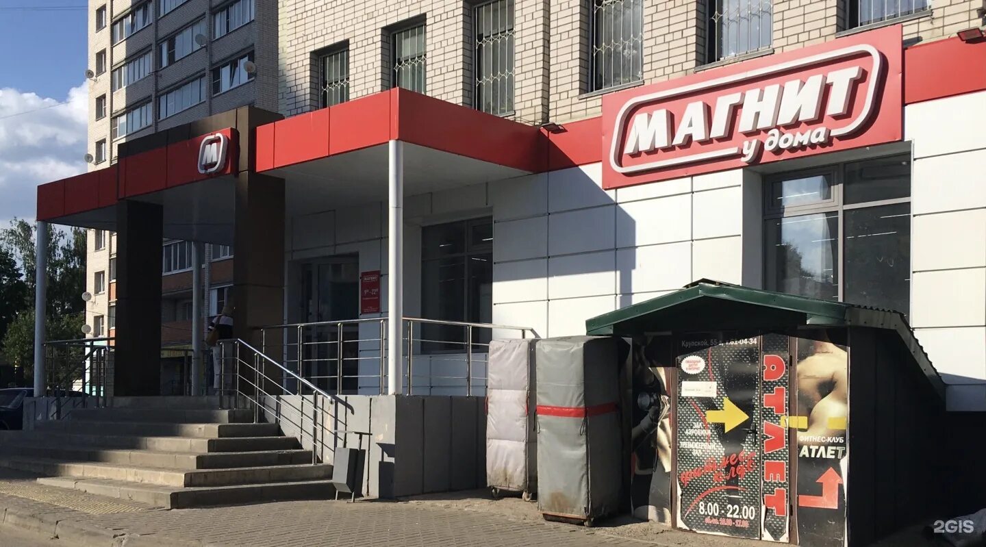 Магнит ул крупской 34а фото Смоленск крупской 41а