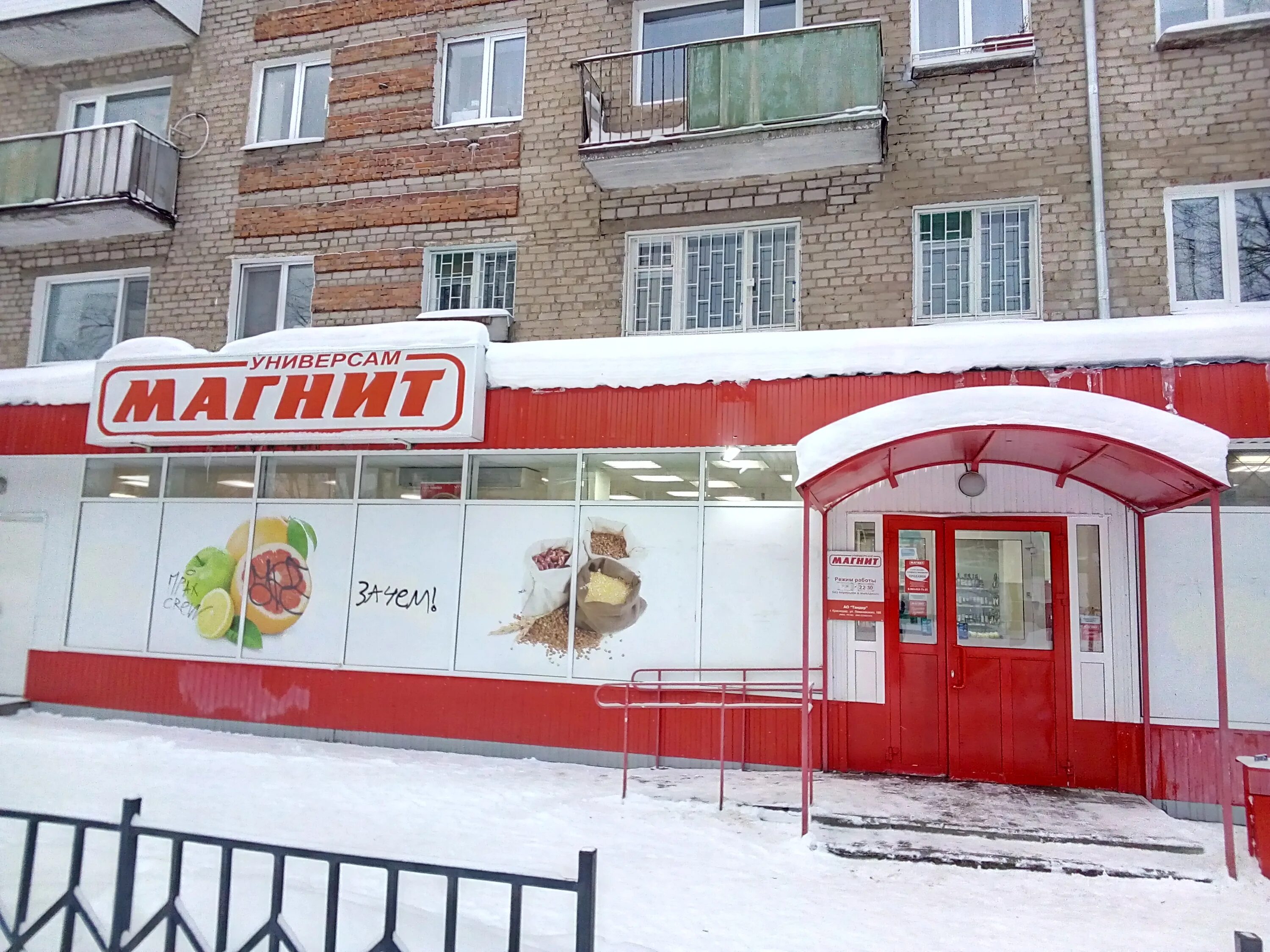 Магнит ул крупской 34а фото Больше не работает: Магнит, магазин продуктов, Пермь, улица Крупской, 56 - Яндек