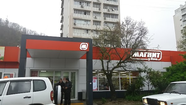 Магнит ул ленина 132 сочи фото Магнит, ул. Батумское ш., 41, Sochi, Krasnodar Krai, Russia, 354207