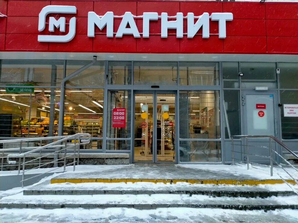 Магнит ул ленина 15 фото Магнит, супермаркет, ул. Сони Кривой, 69, Челябинск - Яндекс Карты