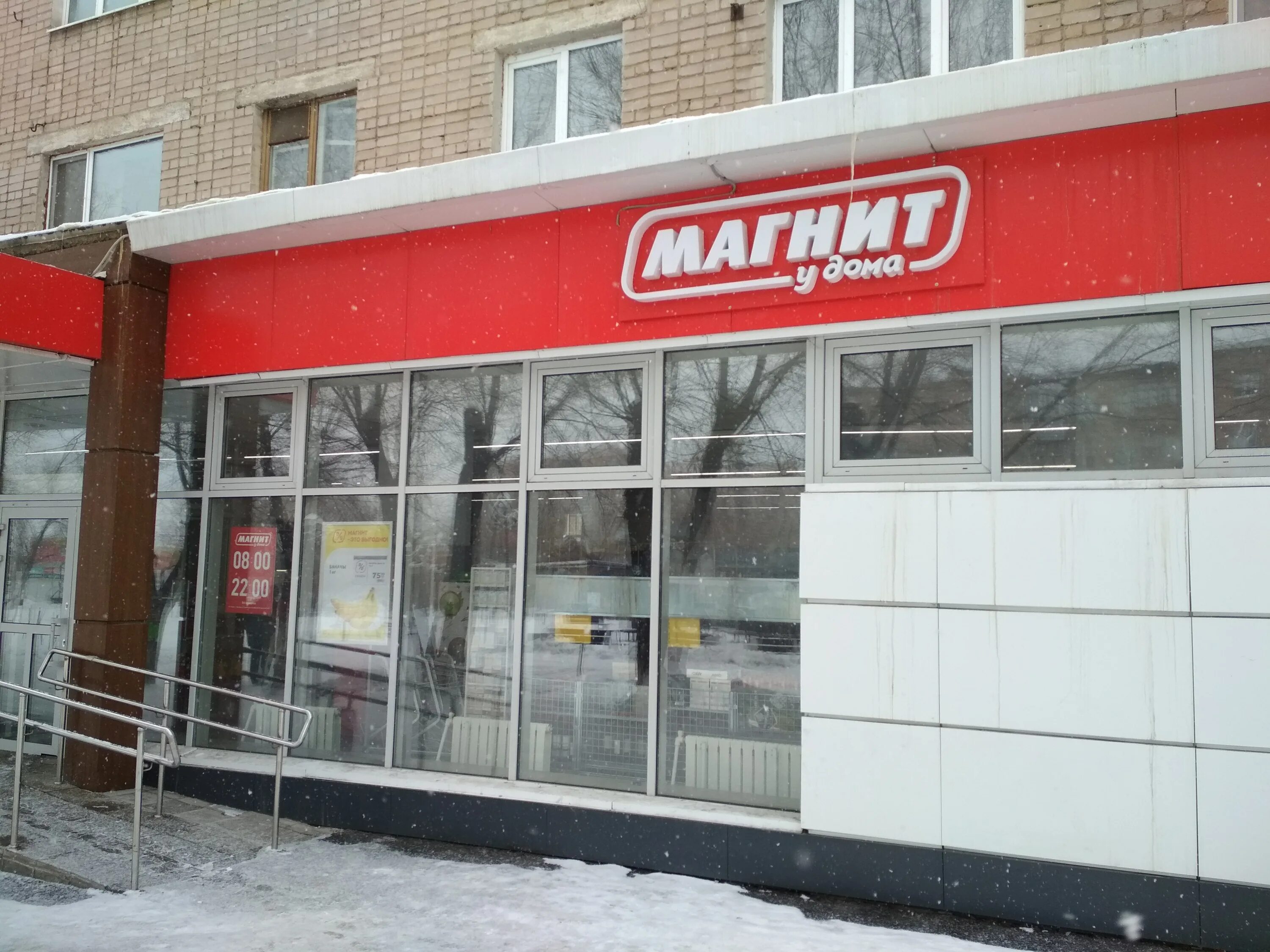 Магнит ул ленина 43 фото Magnit, oziq-ovqat do‘koni, Novotroitsk, Sovetskaya ulitsa, 114 - Yandex Maps