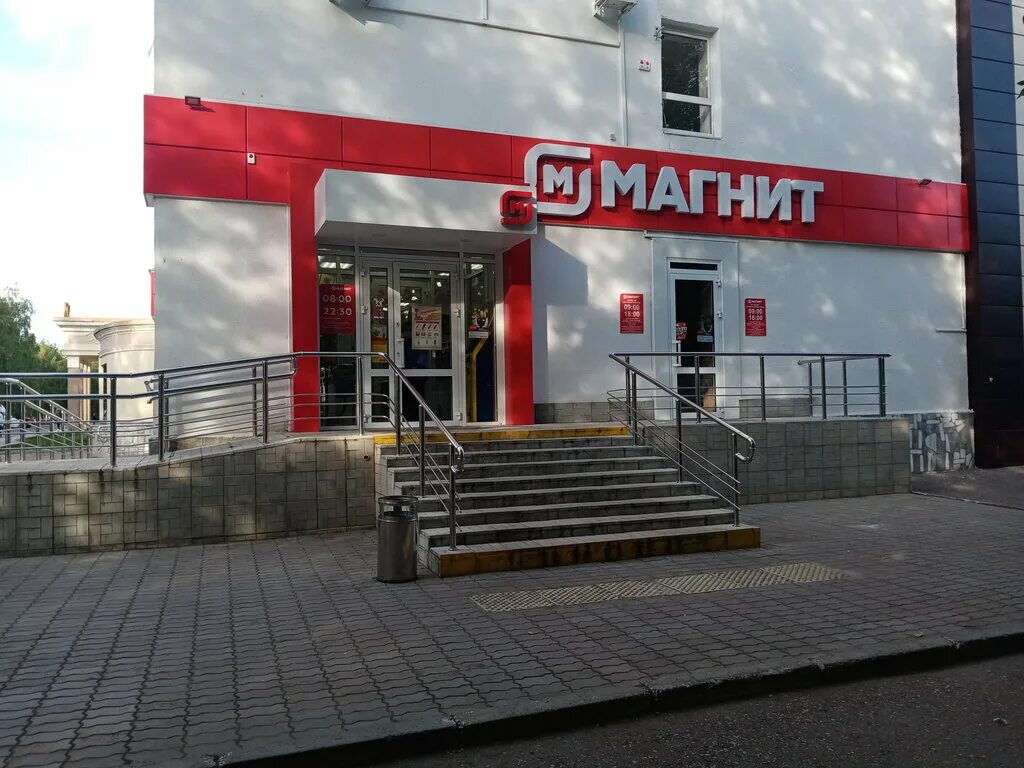 Магнит ул ленина 45 фото Магнит, магазин продуктов, просп. Ленина, 55, Стерлитамак - Яндекс Карты