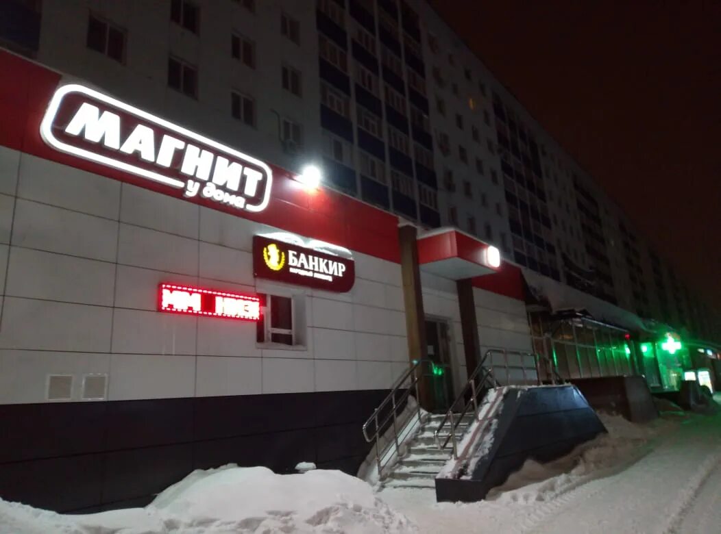 Магнит ул ленина 45 фото Фото: Магнит, магазин продуктов, ул. Ленина, 133, Мелеуз - Яндекс Карты