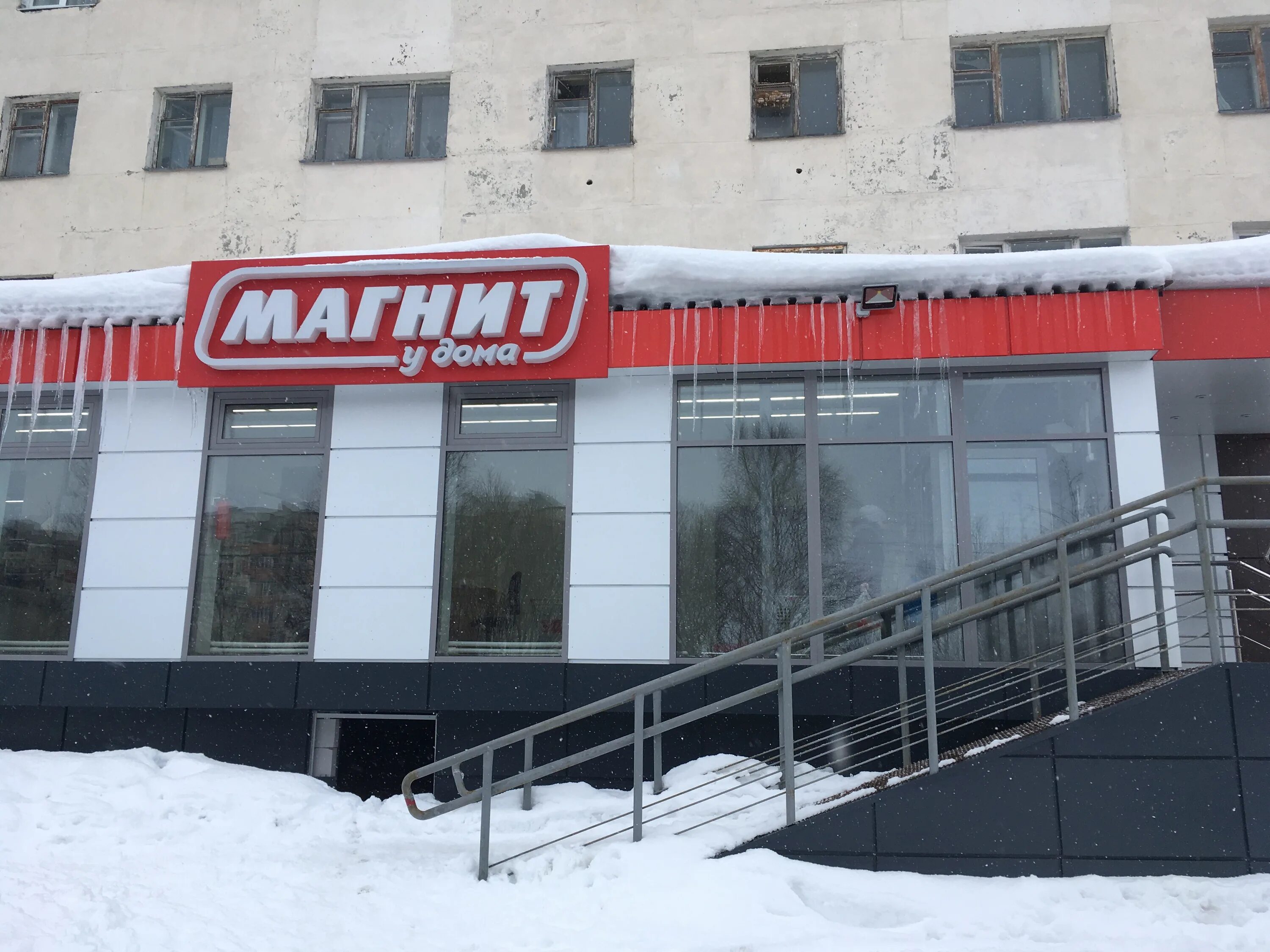 Магнит ул ленина 45 фото Отзывы о "Магнит", Мурманская область, Гаджиево, улица Ленина, 39 - Яндекс Карты