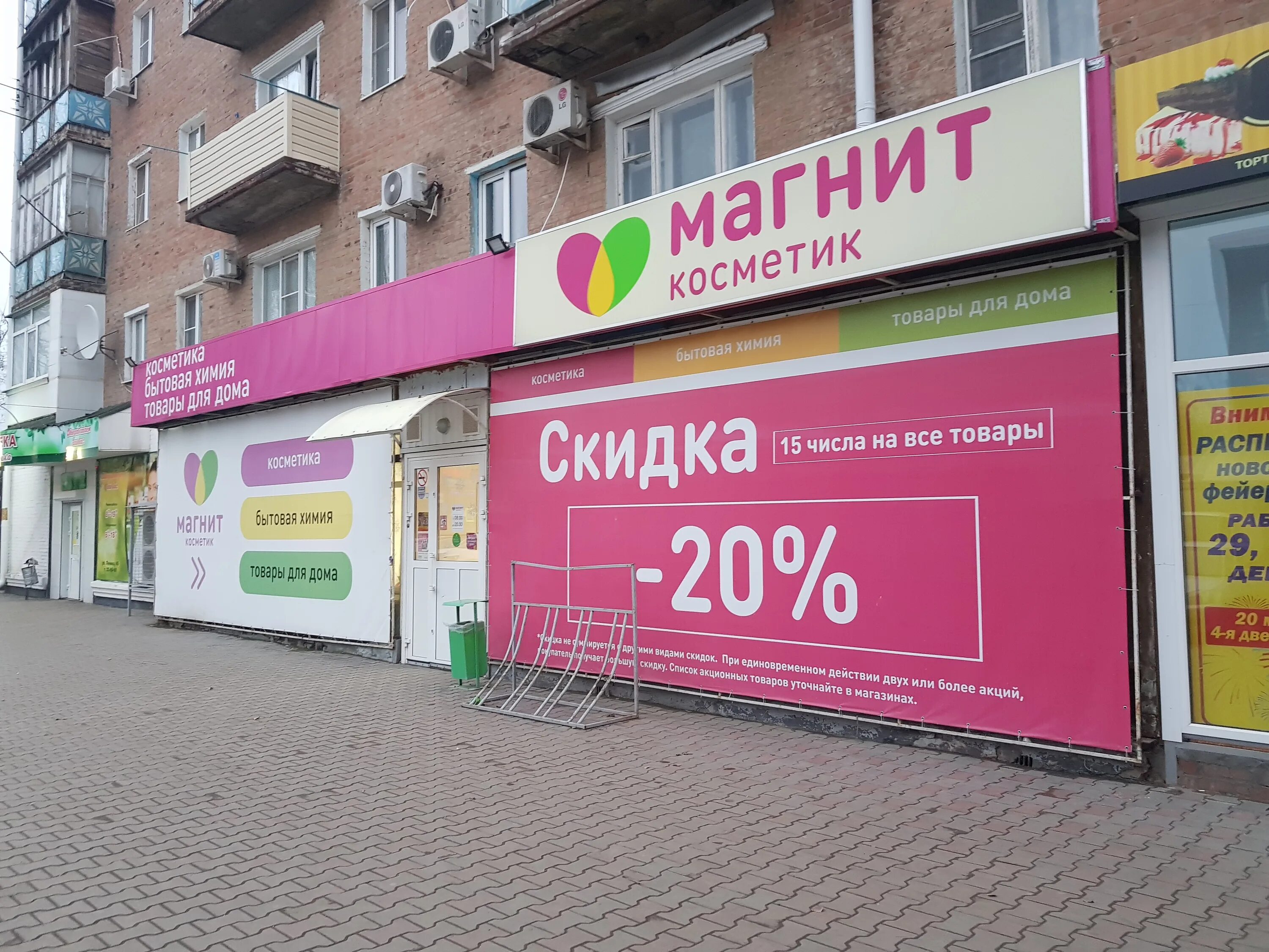 Магнит ул ленина 45 фото Больше не работает: Магнит Косметик, магазин парфюмерии и косметики, Ростовская 