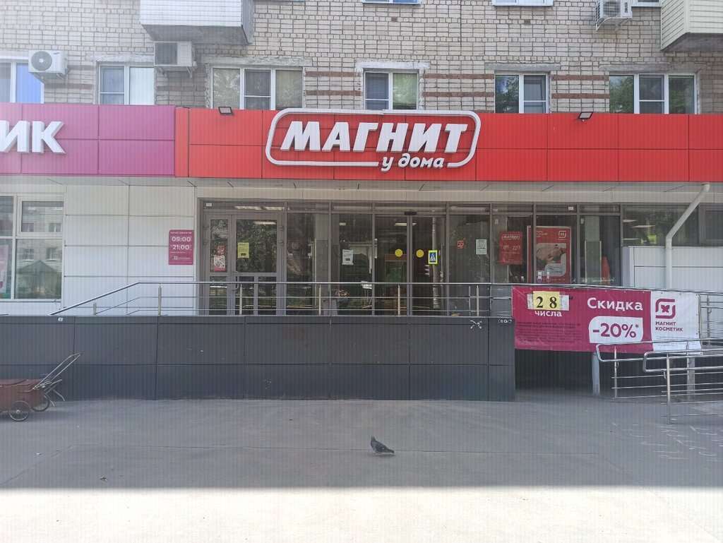 Магнит ул ленина 58 фото Magnit Kosmetik, perfume and cosmetics shop, Tolyatti, Lenina Street, 71 - Yande