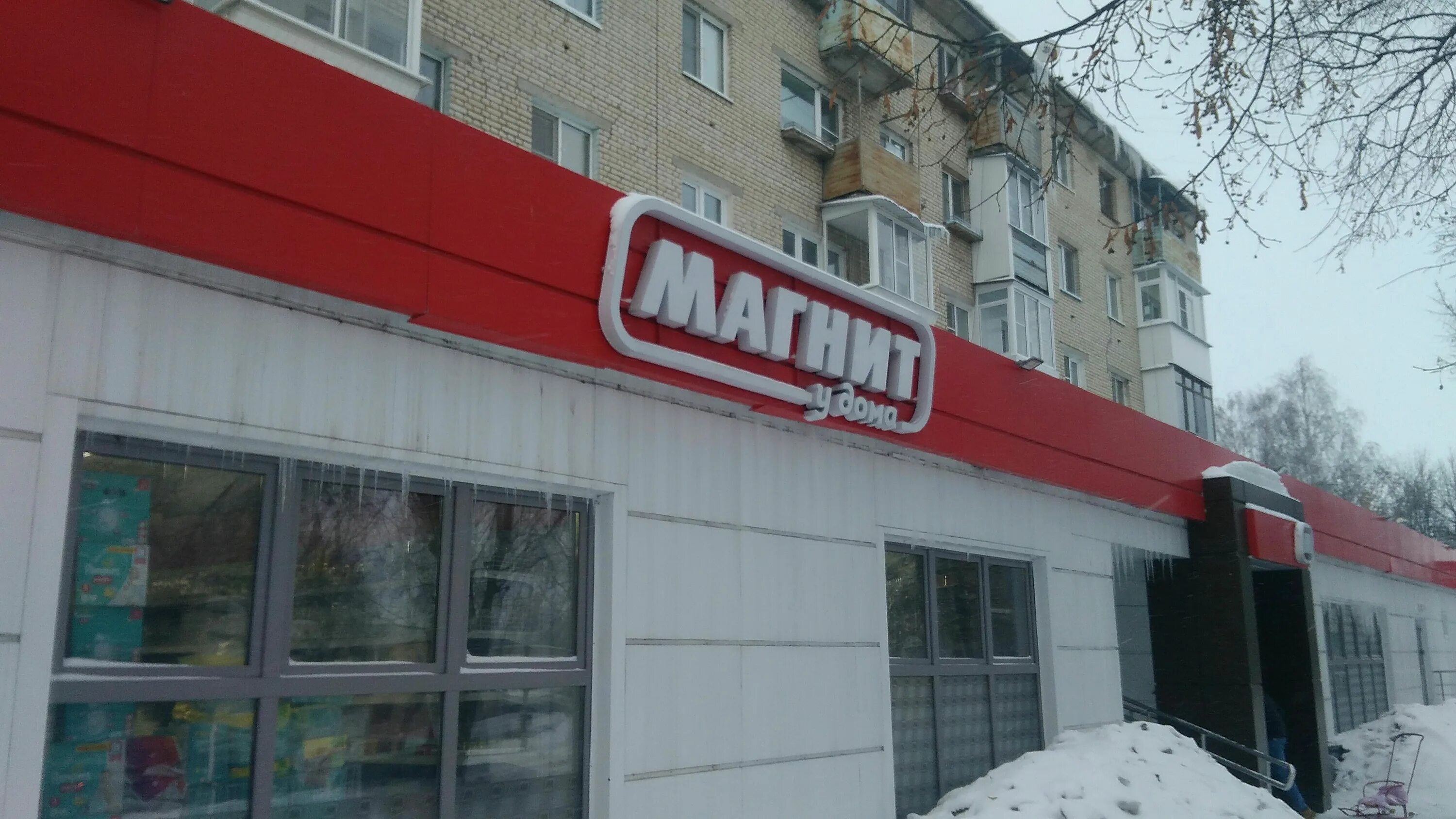Магнит ул ленина 58 фото Panorama: Magnit, grocery, Novomoskovsk, Druzhby Street, 17 - Yandex Maps