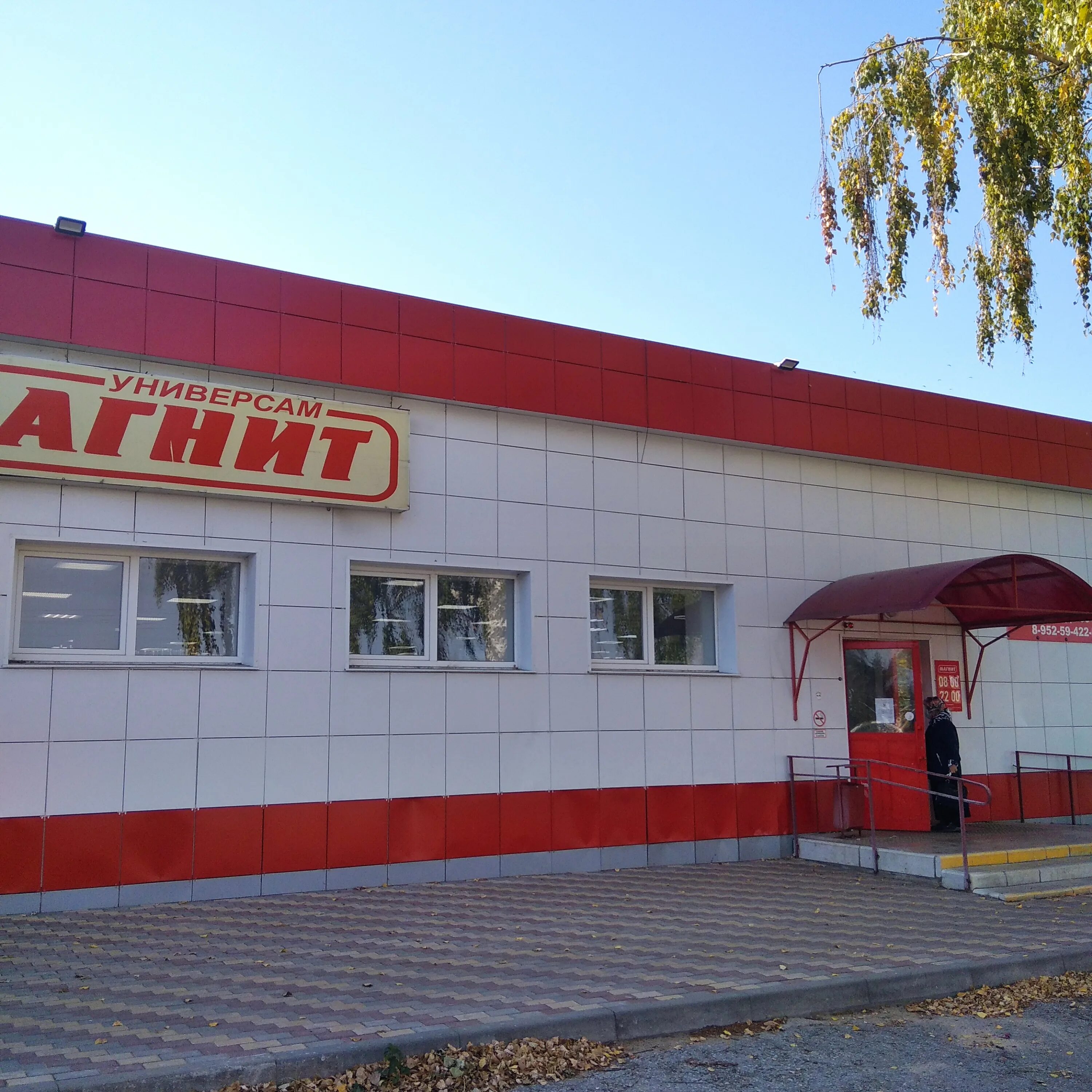 Магнит ул ленина 96 село ярково фото Фото: Магнит, магазин продуктов, Советская ул., 86А, Задонск - Яндекс Карты
