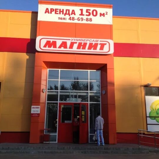 Магнит ул ленинского комсомола 3а фото Магнит - 21 visitors
