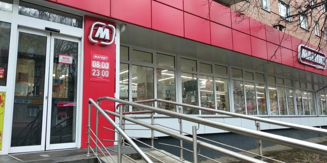 Магнит ул ленсовета 41а фото Фото: Магнит, супермаркет, ул. Мира, 9, корп. 1, Мытищи - Яндекс Карты