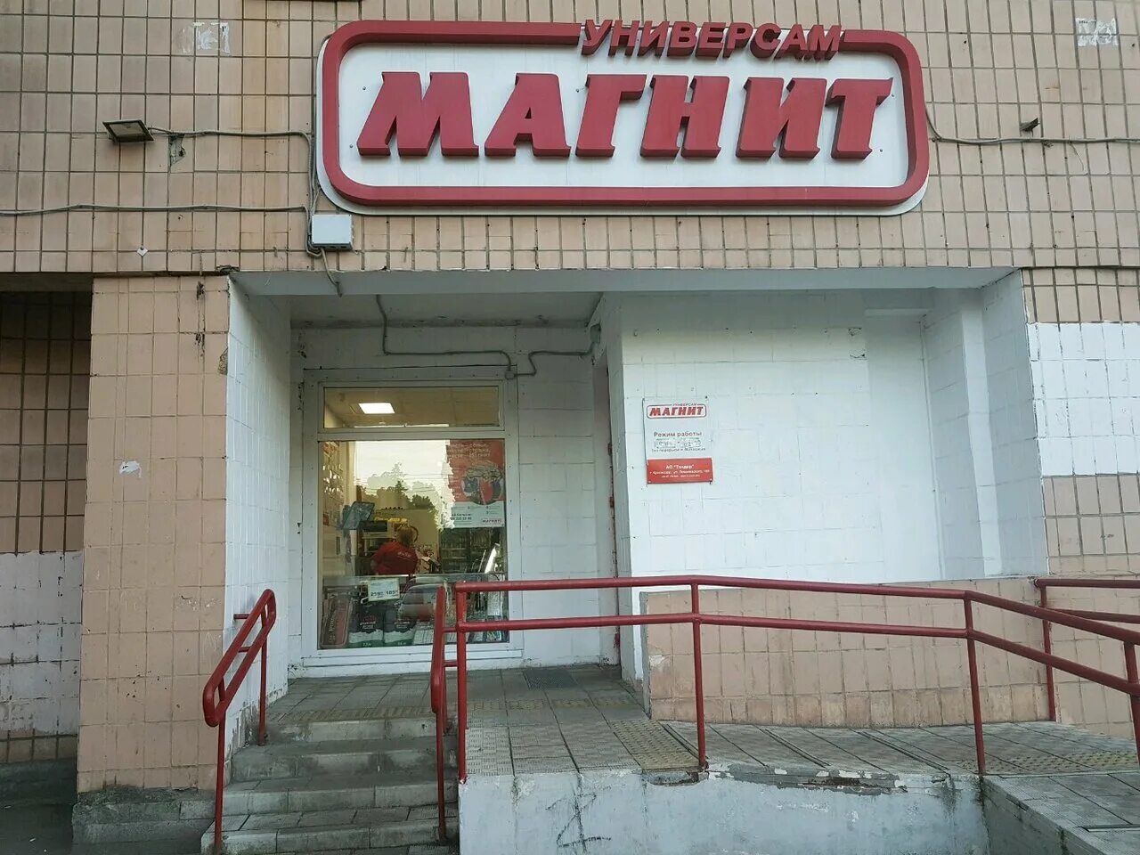 Магнит ул ленсовета 41а фото Магнит, супермаркет, Варшавская ул., 29, корп. 1, Санкт-Петербург, Россия - Янде