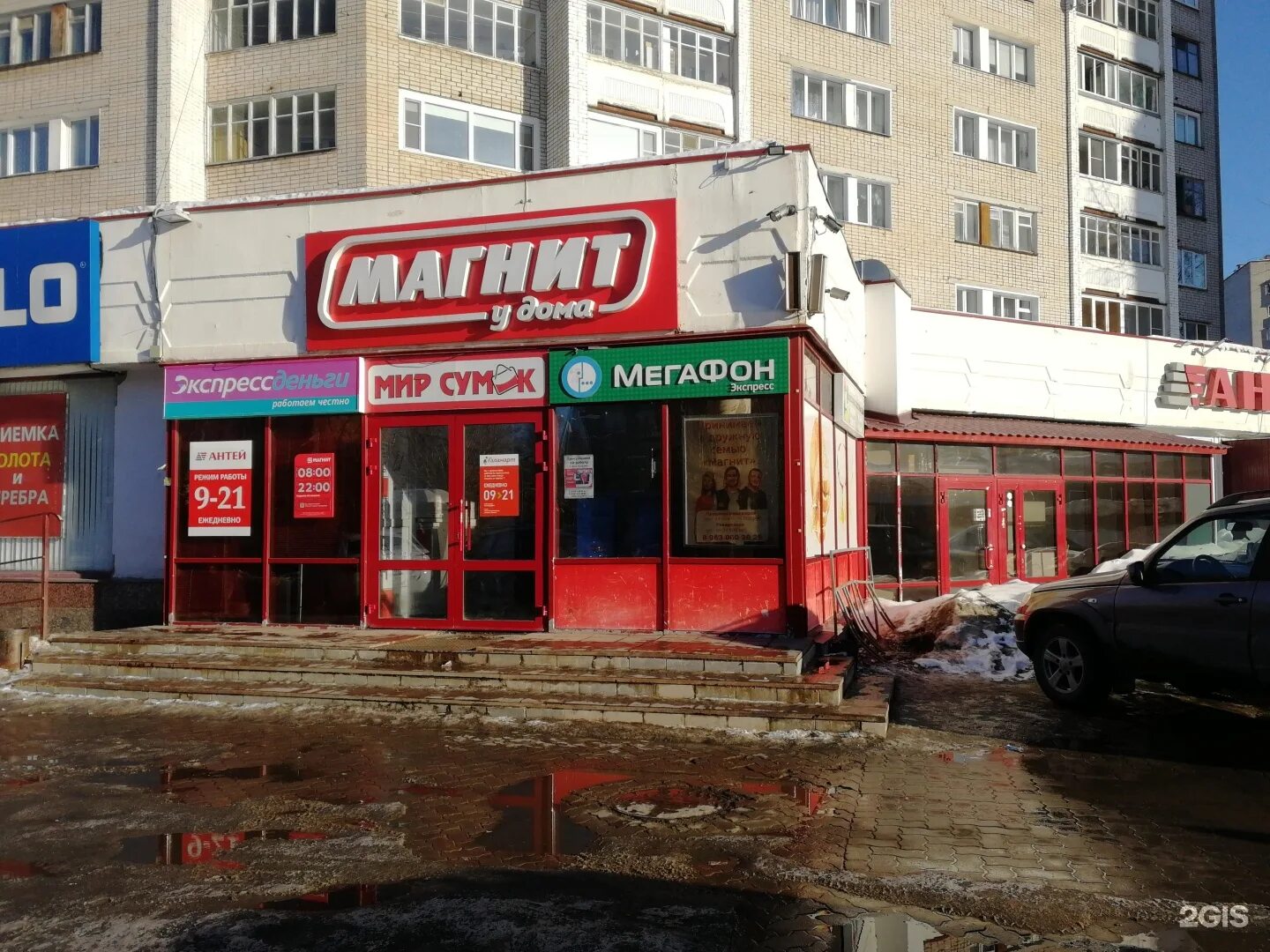 Магнит ул лепсе 54 фото Аптеки лепсе киров: найдено 77 картинок
