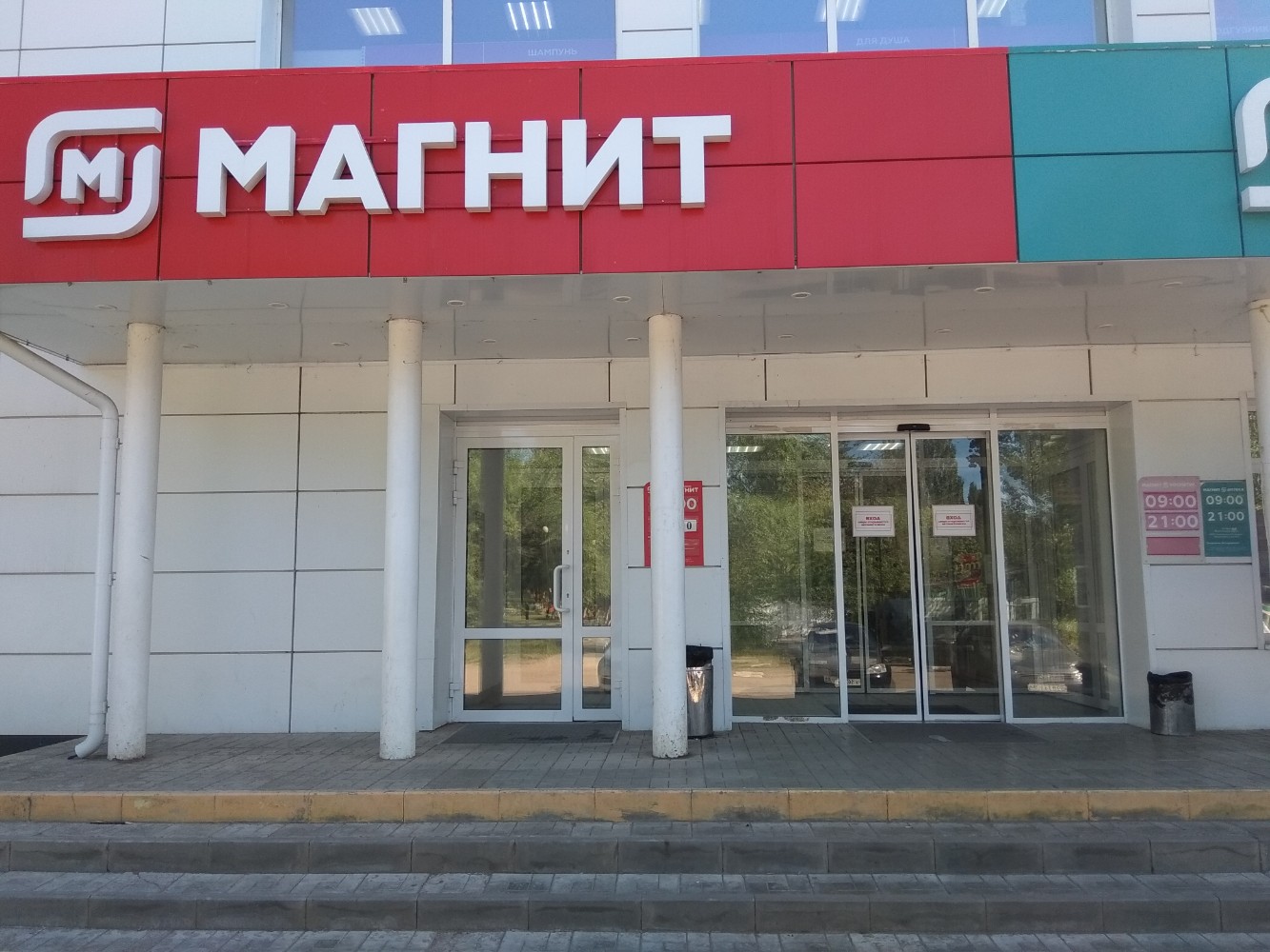 Магнит ул ломоносова 6 фото Особенности супермаркета Магнит в Энгельсе, улица Ломоносова, 31 - Яндекс Карты