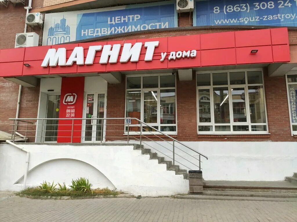 Магнит ул максима горького 160 фото Magnit, supermarket, Rostov-on-Don, Maksima Gorkogo Street, 121 - Yandex Maps