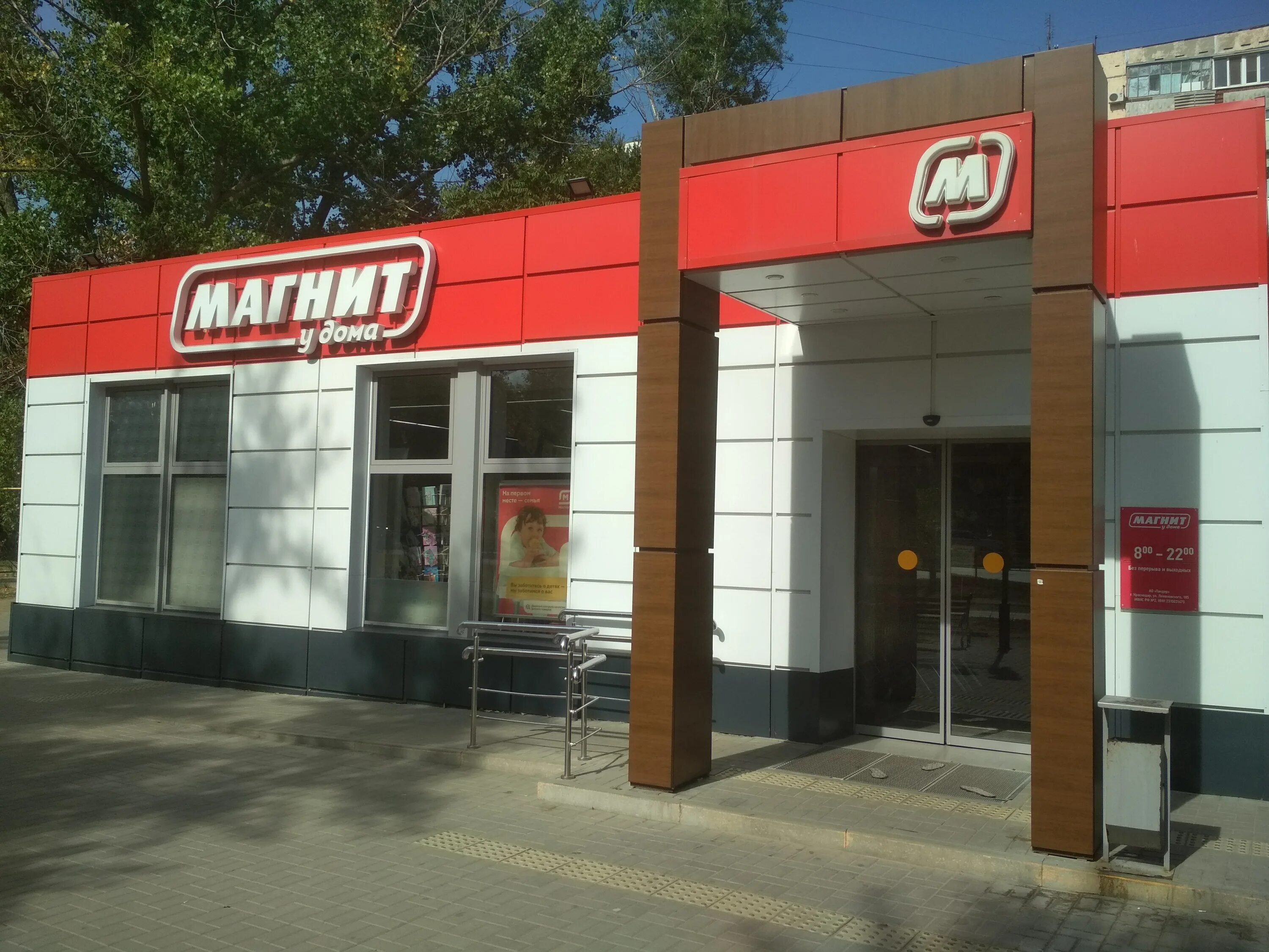 Магнит ул максима горького 160 фото Особенности магазина продуктов Магнит в Волгодонске, улица Максима Горького, 157