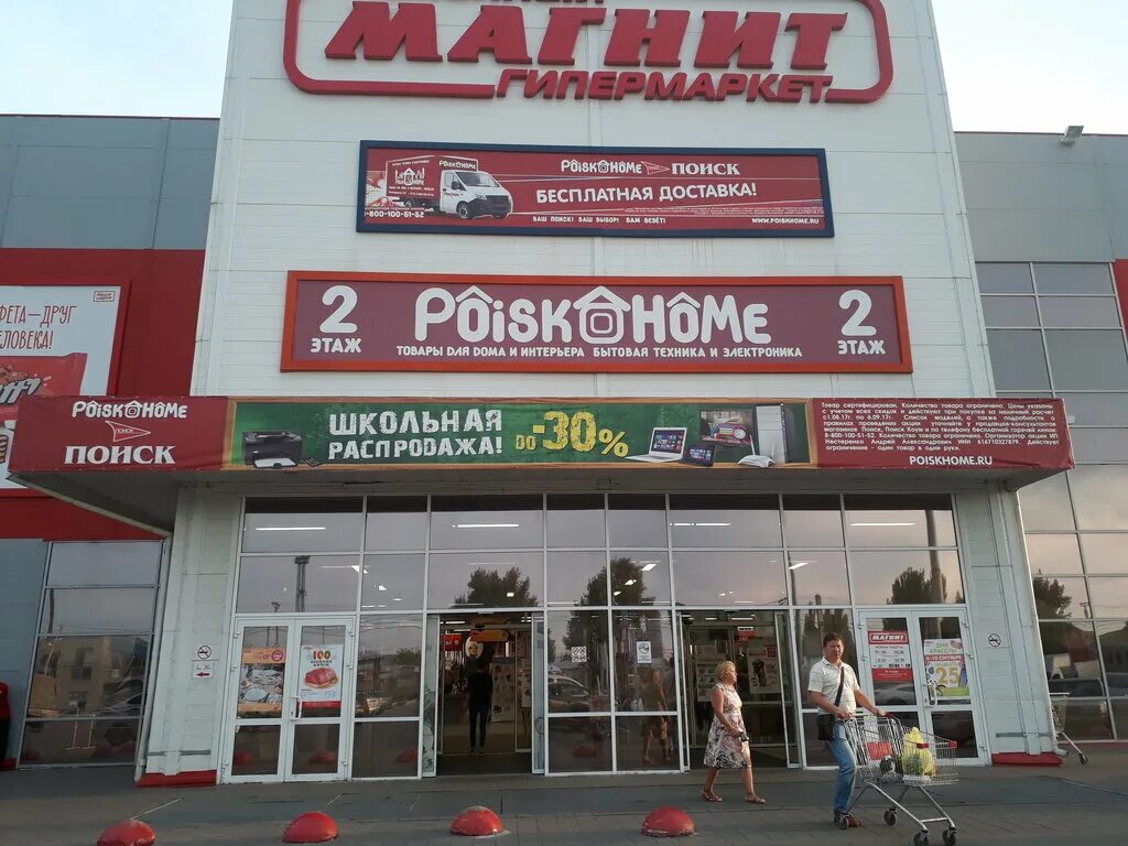 Магнит ул максима горького 160 фото Магнит Аптека, аптека, ул. Максима Горького, 285, Батайск - Яндекс Карты