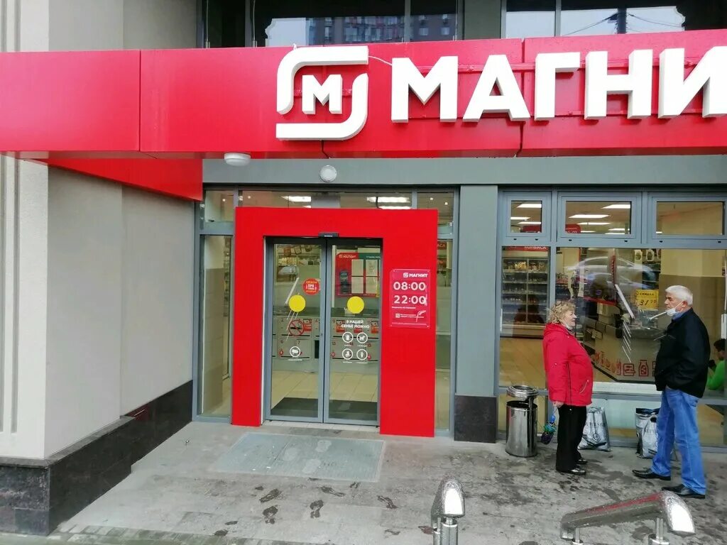 Магнит ул максима горького 160 фото Магнит, супермаркет, ул. Максима Горького, 70, Нижний Новгород - Яндекс Карты