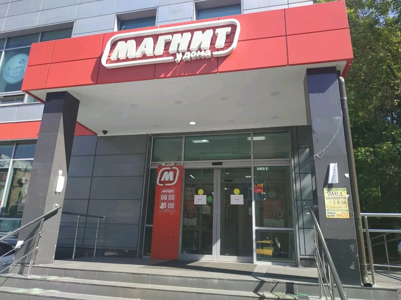 Магнит ул миклухо маклая 28а фото Photo: Magnit, supermarket, Russia, Moscow, Miklukho-Maklaya Street, 28А - Yande