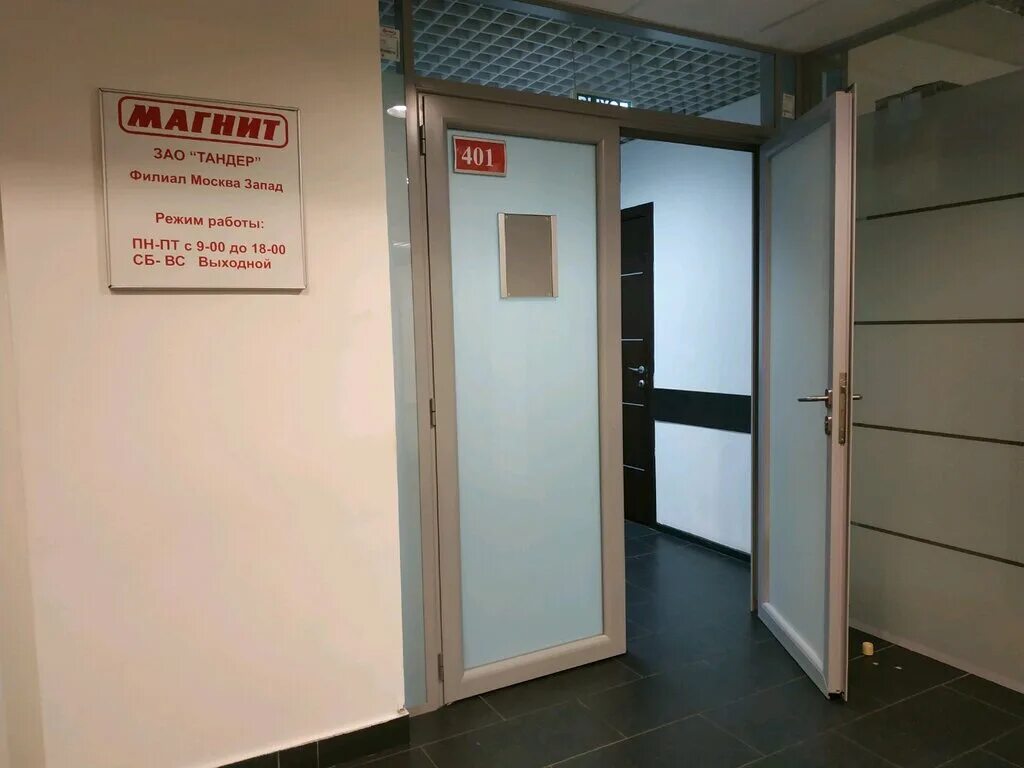 Магнит ул миклухо маклая 28а фото Больше не работает: Магнит Филиал, офис организации, Москва, улица Миклухо-Макла