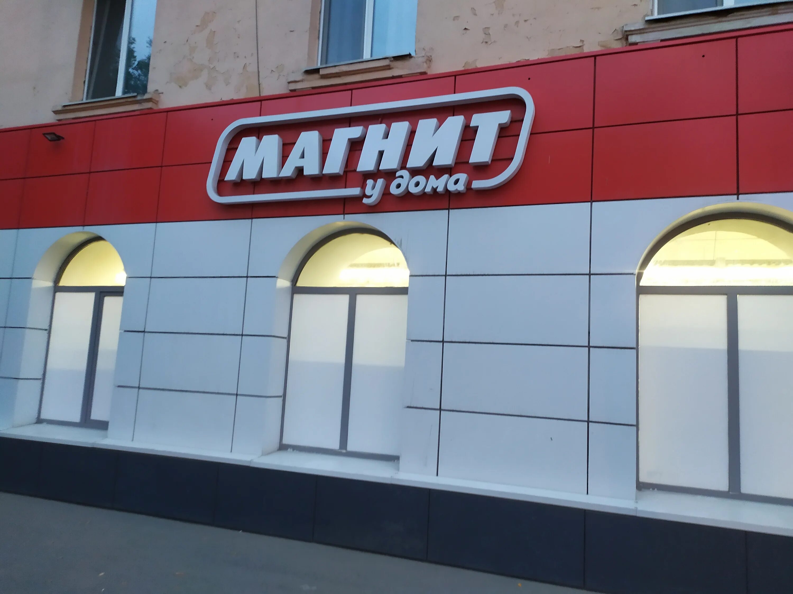 Магнит ул мира 45 фото Отзывы о "Магнит", Тюмень, улица Мира, 35 - Яндекс Карты