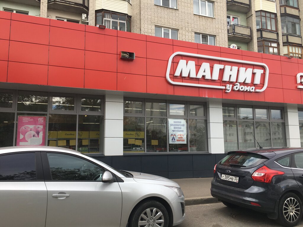 Магнит ул мира 45 фото Панорама: Магнит, магазин продуктов, ул. Мира, 17, Владимир - Яндекс Карты