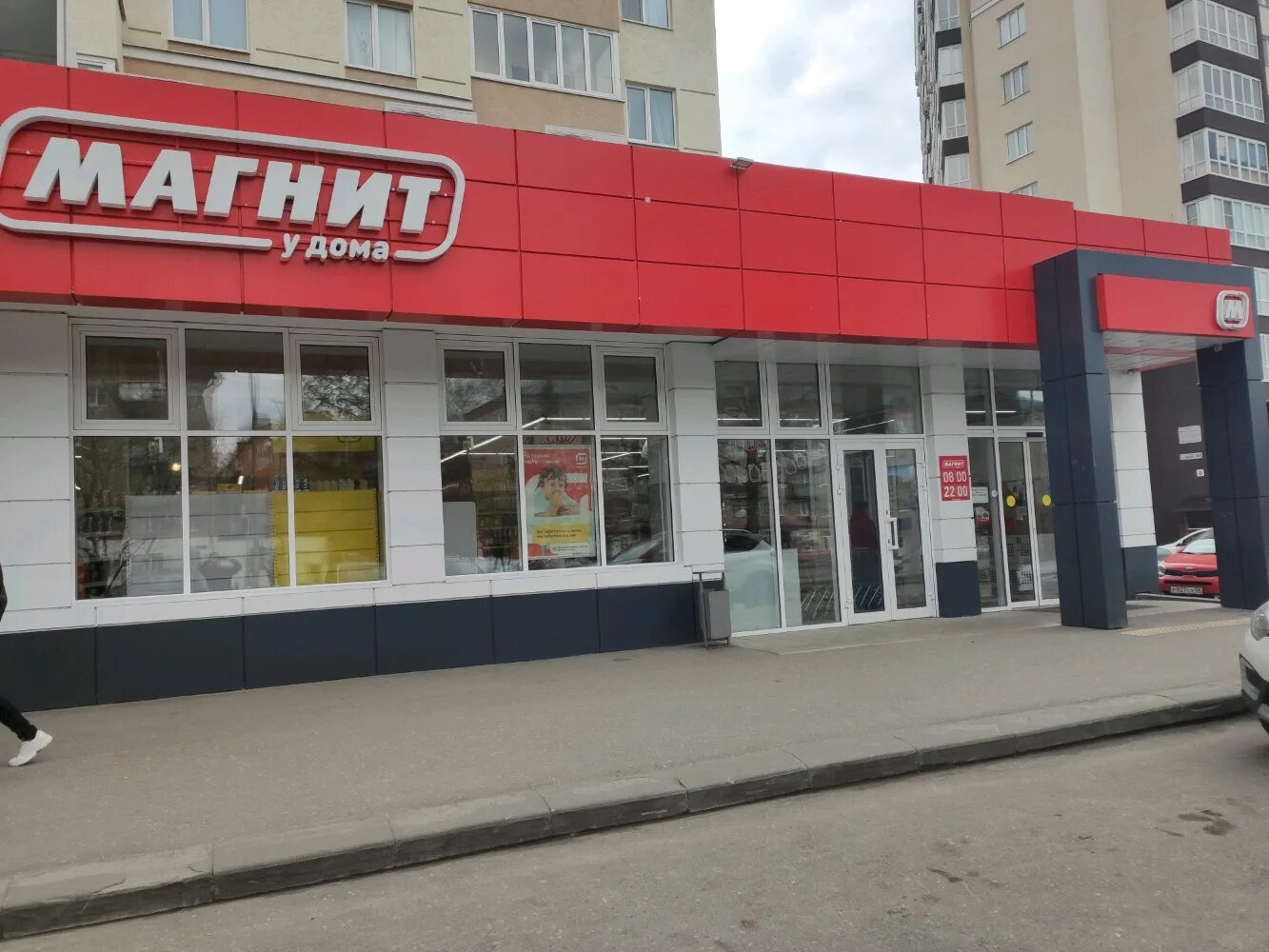 Магнит ул мира 45 фото Отзывы о "Магнит", Пенза, улица Мира, 40 - Яндекс Карты