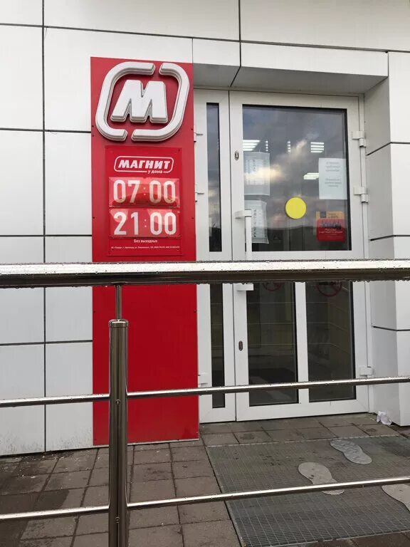 Магнит ул мира 73 фото темрюк Магнит, магазин продуктов, ул. Розы Люксембург, 35А, Темрюк - Яндекс Карты
