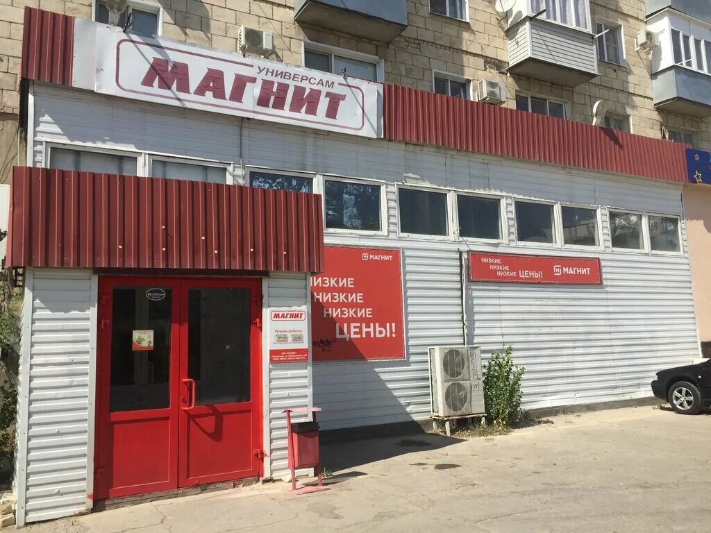 Магнит ул некрасова 8 фото Magnit, supermarket, Kamyshin, ulitsa Nekrasova, 23 - Yandex Maps