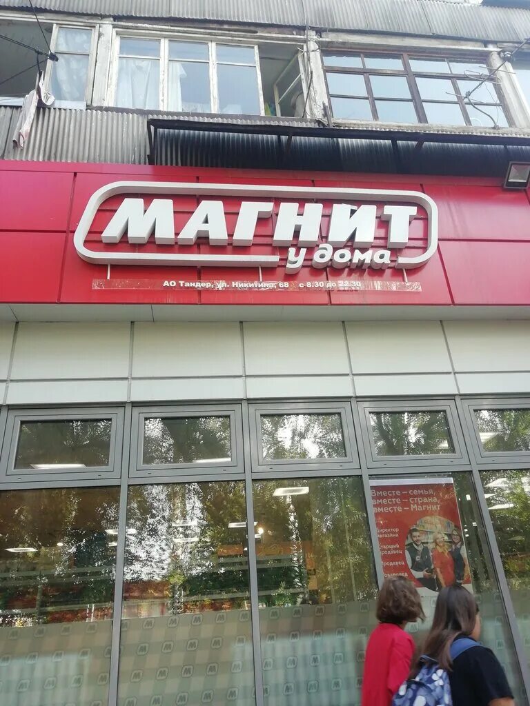 Магнит ул никитина 123 фото Panorama: Magnit, grocery, Novosibirsk, Nikitina Street, 68 - Yandex Maps