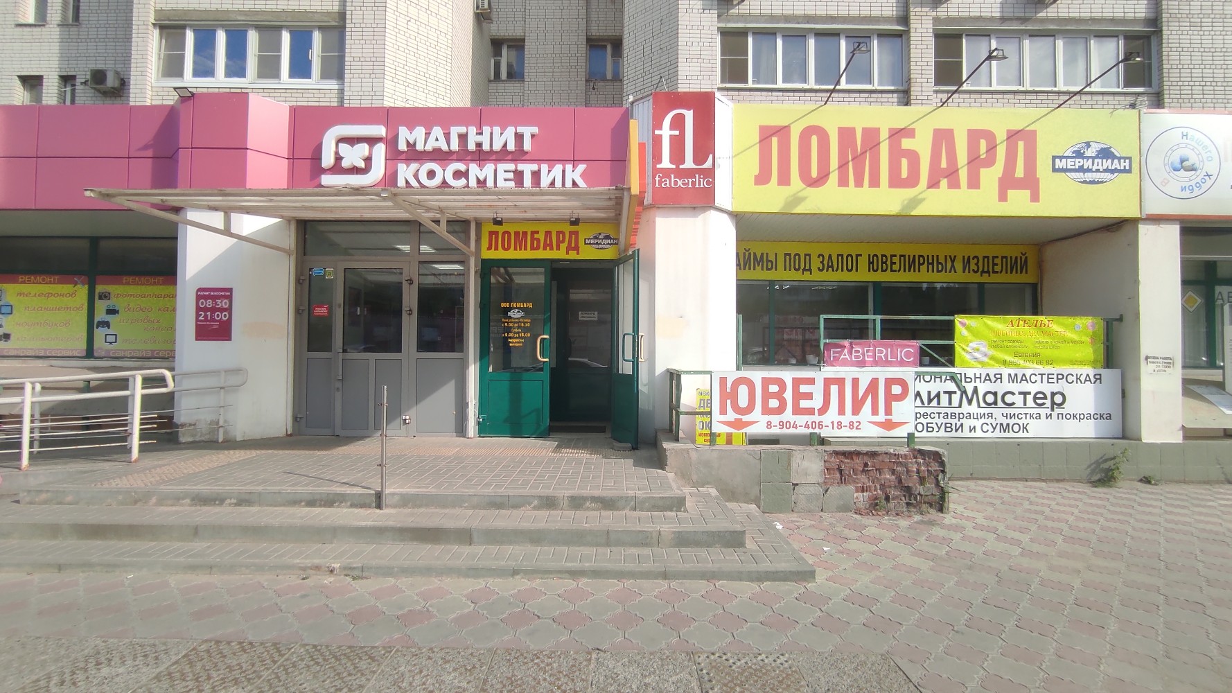 Магнит ул николая отрады 44 фото Меридиан, ломбард, ул. Николая Отрады, 20Б, Волгоград - Яндекс Карты