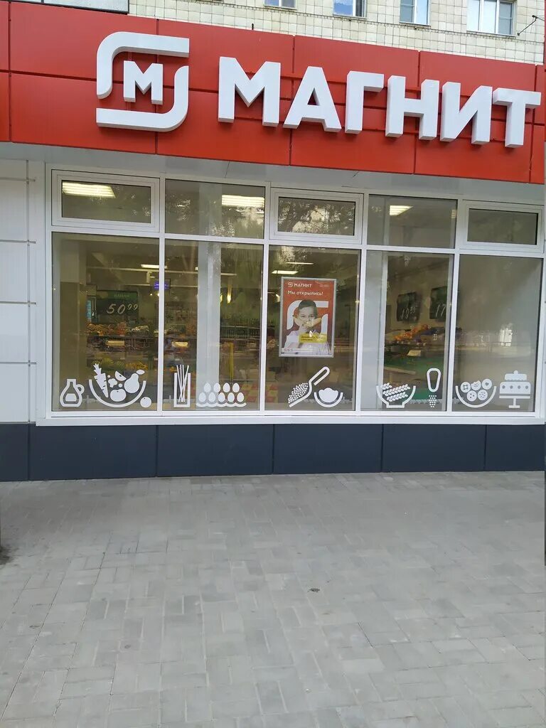 Магнит ул николая отрады 44 фото Магнит, магазин продуктов, Богунская ул., 12, Волгоград - Яндекс Карты