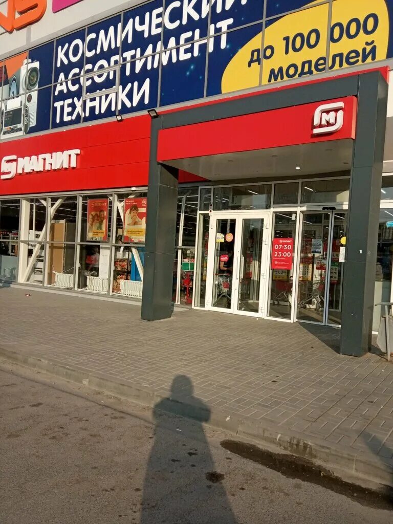 Магнит ул николая отрады 44 фото Magnit, supermarket, Russia, Volgograd, Nikolaya Otrady Street, 28А - Yandex Map