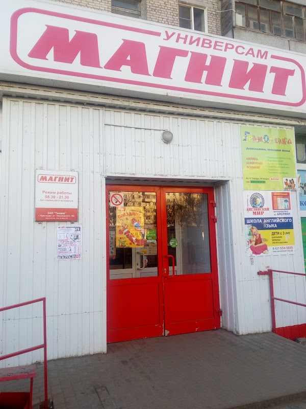 Магнит ул николая отрады 44 фото Магнит, Volgograd - ул. имени Николая Отрады, phone 8 (844) 256-02-32, opening h
