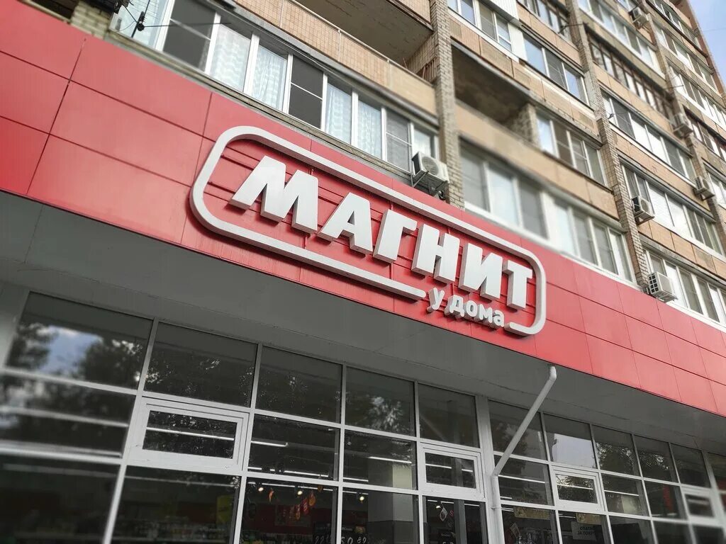 Магнит ул николая отрады 44 фото Magnit, supermarket, Volgograd, Nikolaya Otrady Street, 26А - Yandex Maps