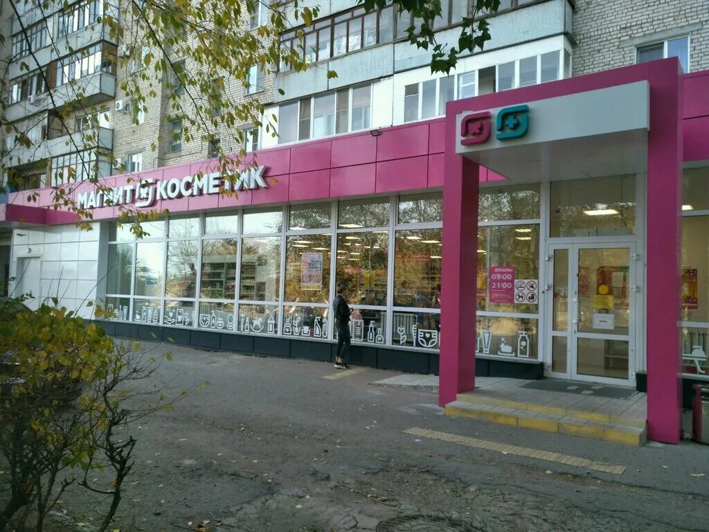 Магнит ул николая отрады 44 фото Magnit Kosmetik, perfume and cosmetics shop, Volgograd, Nikolaya Otrady Street, 