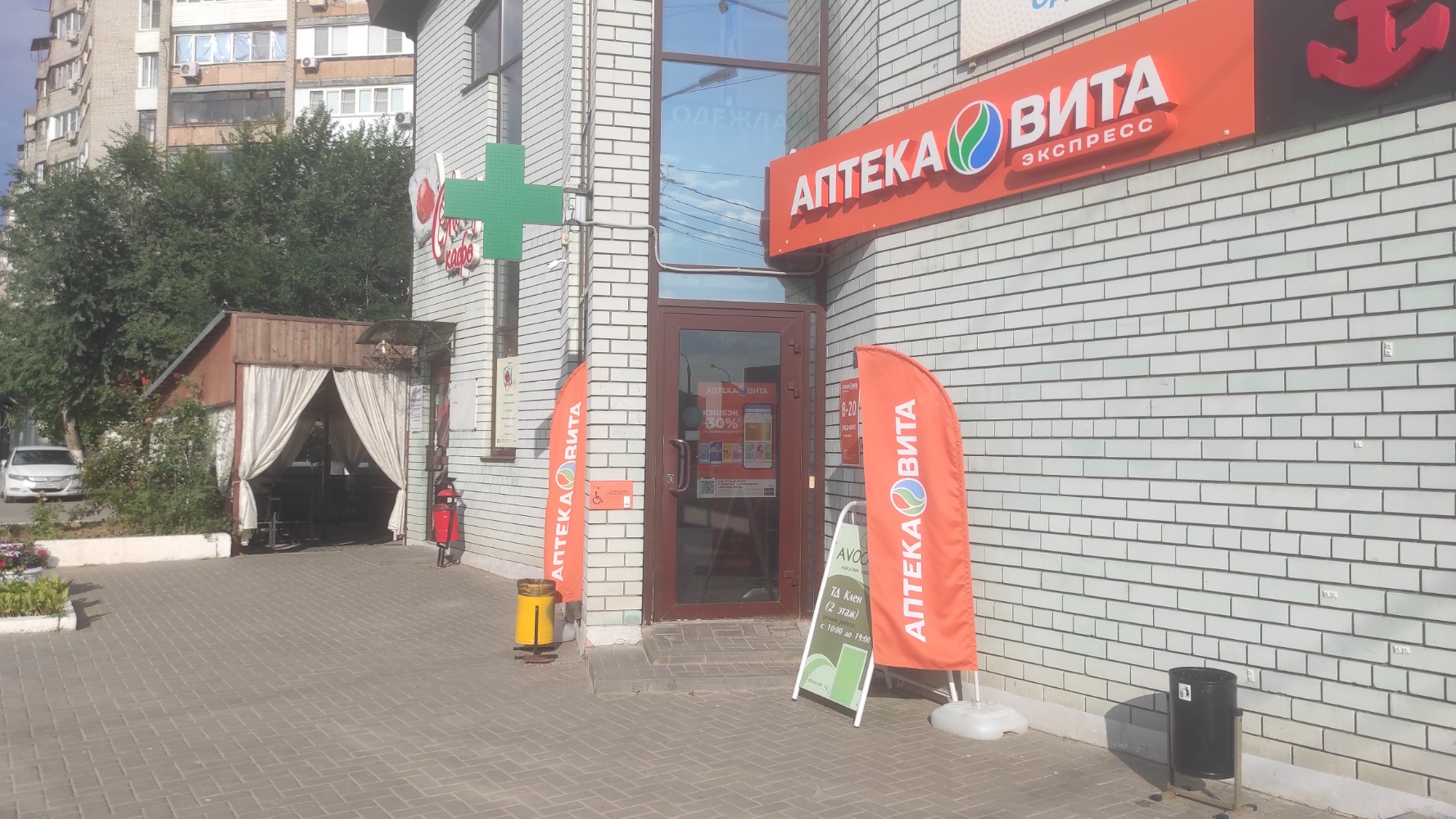 Магнит ул николая отрады 44 фото Permanently closed: Vita Express Pharmacy, pharmacy, Volgograd, Nikolaya Otrady 