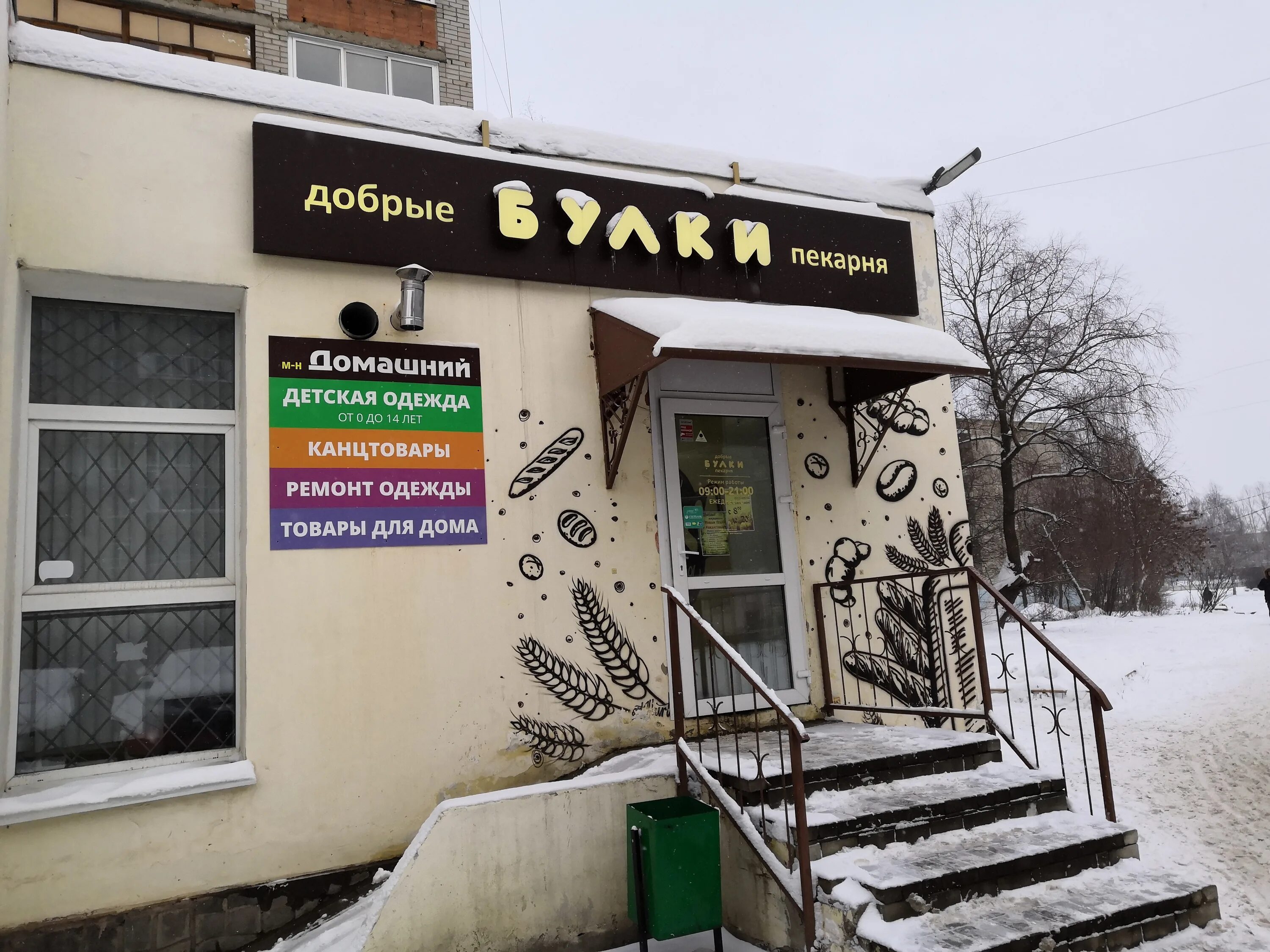 Магнит ул ньютона 28 фото Больше не работает: Домашний, магазин детской одежды, Ярославль, улица Ньютона, 