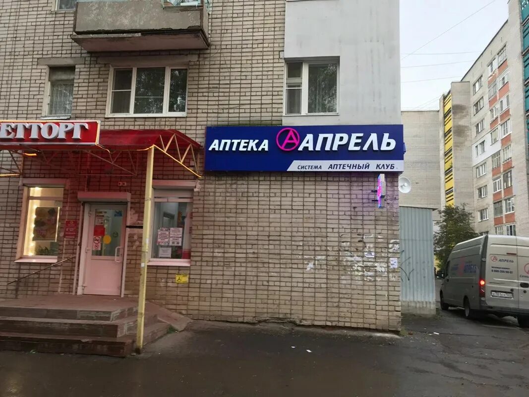 Магнит ул ньютона 28 фото Апрель, аптека, ул. Ньютона, 63, Ярославль - Яндекс Карты