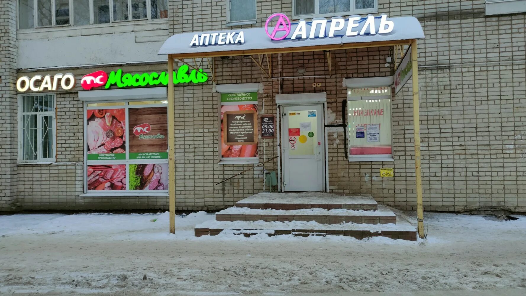 Магнит ул ньютона 28 фото Photo: Apteka.ru, point of delivery, Yaroslavl, Nyutona Street, 63 - Yandex Maps