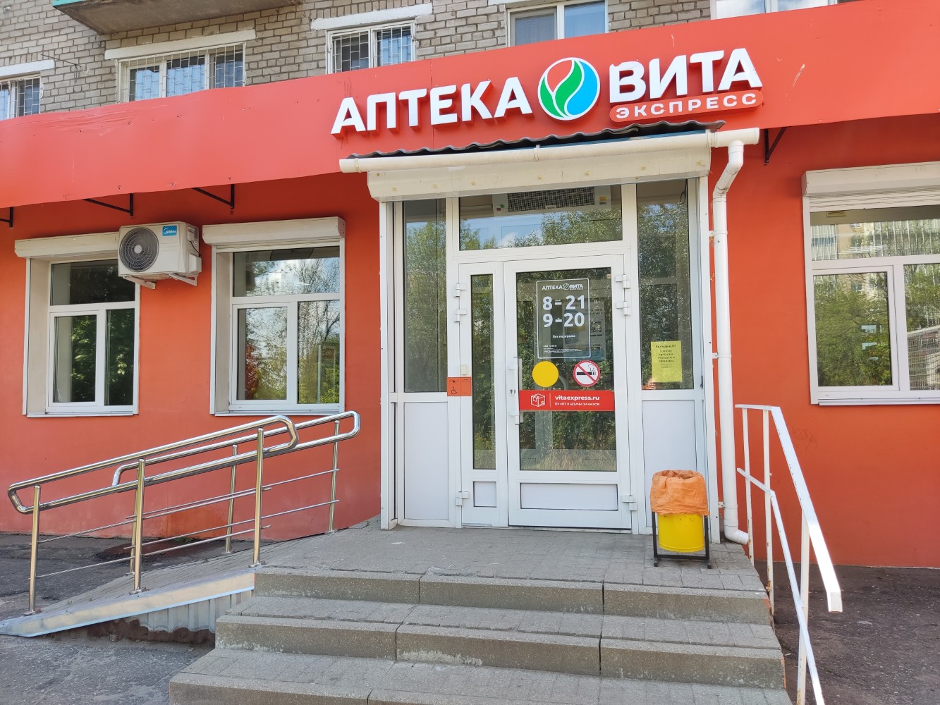 Магнит ул ньютона 28 фото Фото: Вита Экспресс, аптека, ул. Ньютона, 28, Ярославль - Яндекс Карты