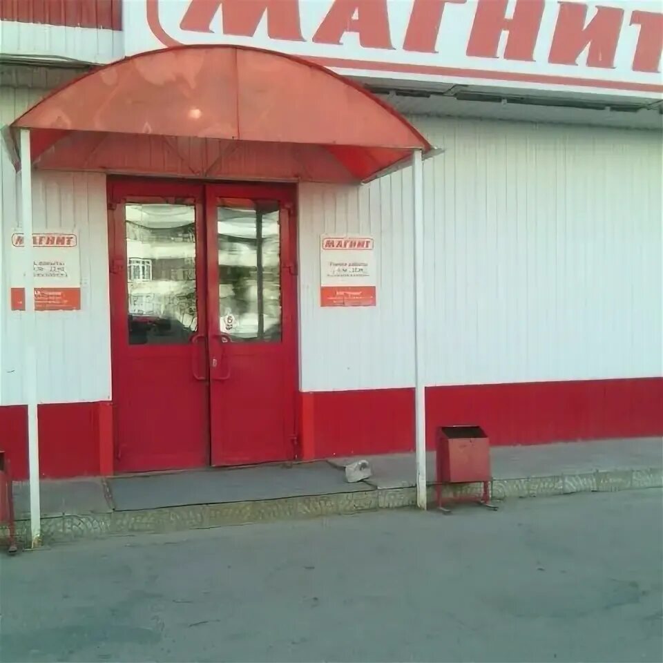 Магнит ул октябрьской революции 27 фото Photos at Магнит - ул. Академика Глушко, 8