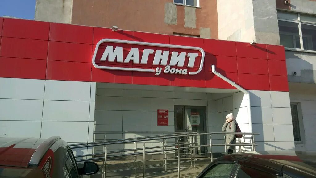 Магнит ул октябрьской революции 27 фото Больше не работает: Магнит, супермаркет, Нижний Новгород, улица Октябрьской Рево