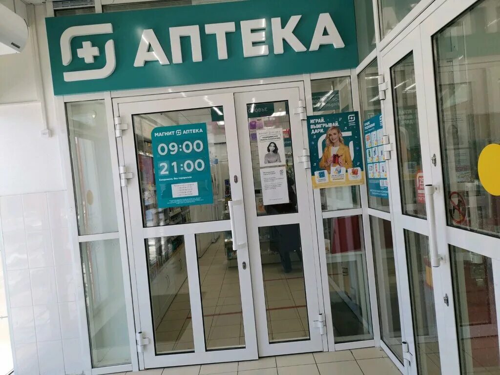 Магнит ул островского 26 3 фото Panorama: Magnit Apteka, pharmacy, Сургут, улица Островского, 26/3 - Yandex Maps