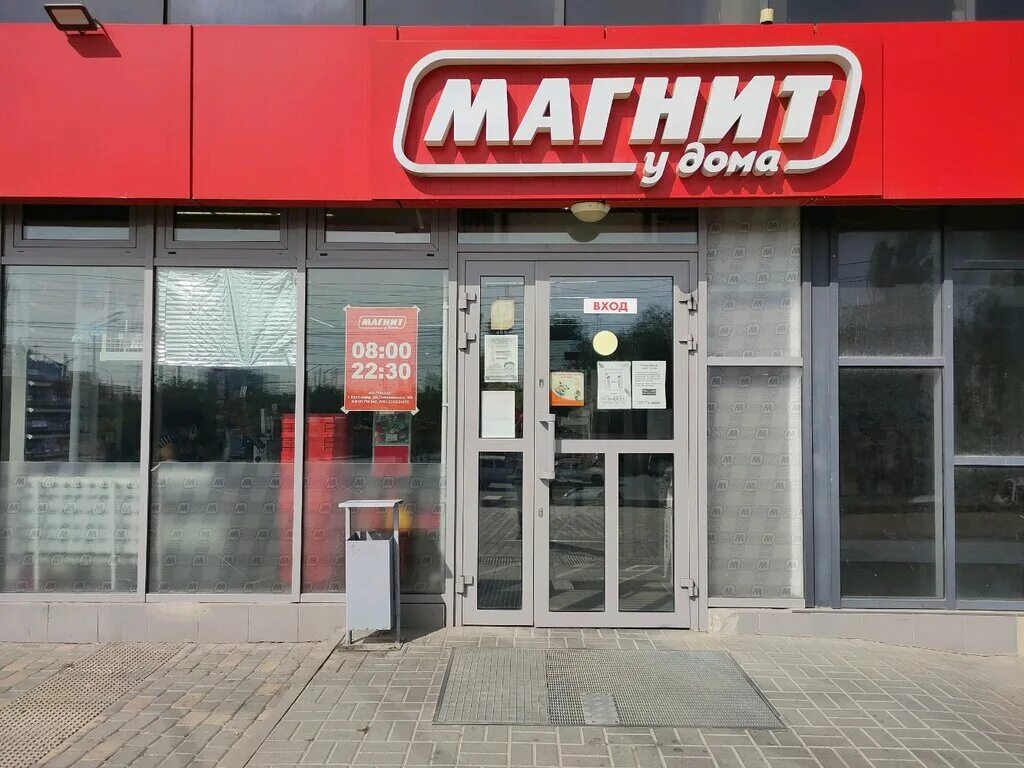 Магнит ул пархоменко 2а фото Магнит, супермаркет, Новороссийская ул., 5, Волгоград - Яндекс Карты