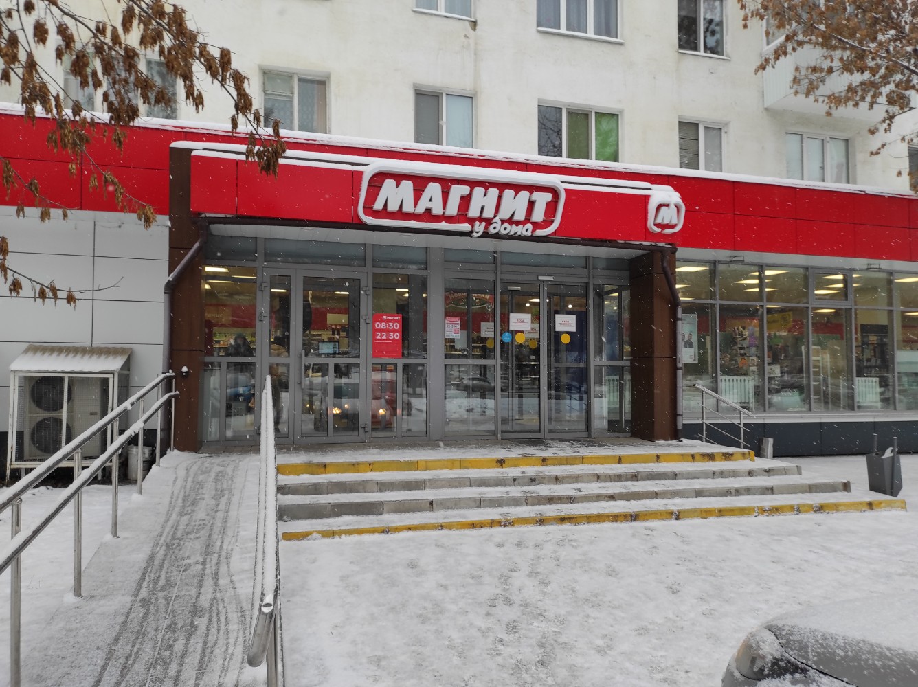 Магнит ул пархоменко 2а фото Magnit, grocery, Ufa, ulitsa Parkhomenko, 117 - Yandex Maps