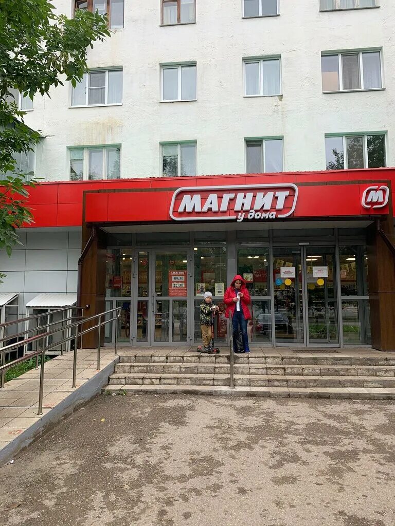 Магнит ул пархоменко 2а фото Магнит, супермаркет, ул. Пархоменко, 117, Уфа, Россия - Яндекс.Карты