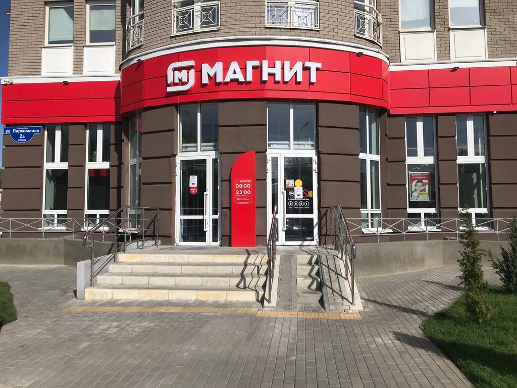 Магнит ул пархоменко 2а фото Magnit, supermarket, Volgograd, Parkhomenko Street, 2А - Yandex Maps