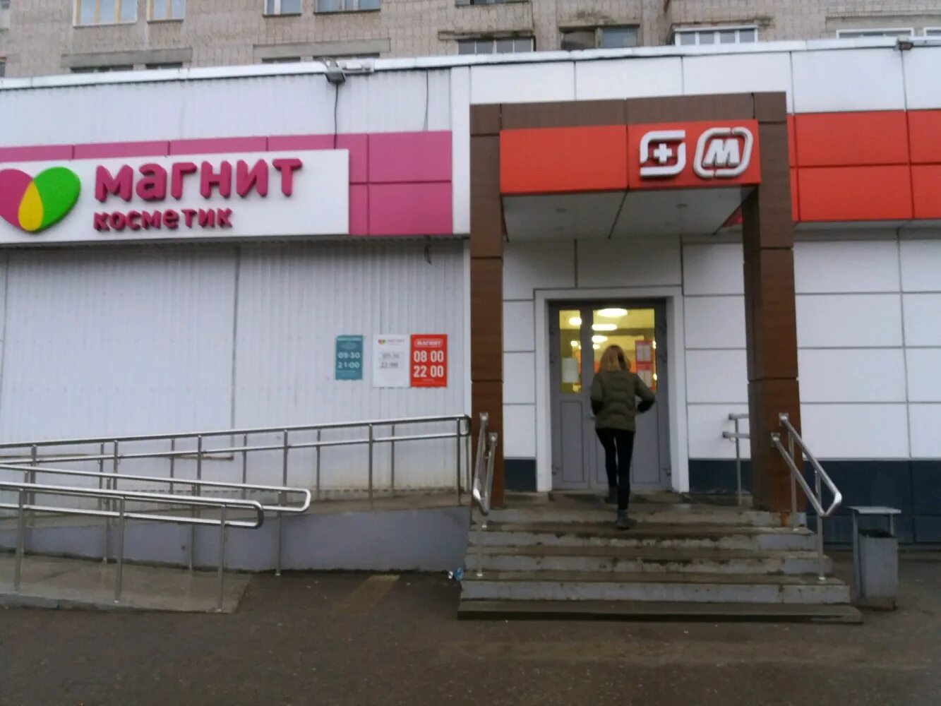 Магнит ул парижской коммуны 5в фото Reviews of Magnit Kosmetik, Ivanovo, Parizhskoy Kommuny Street, 5В - Yandex Maps