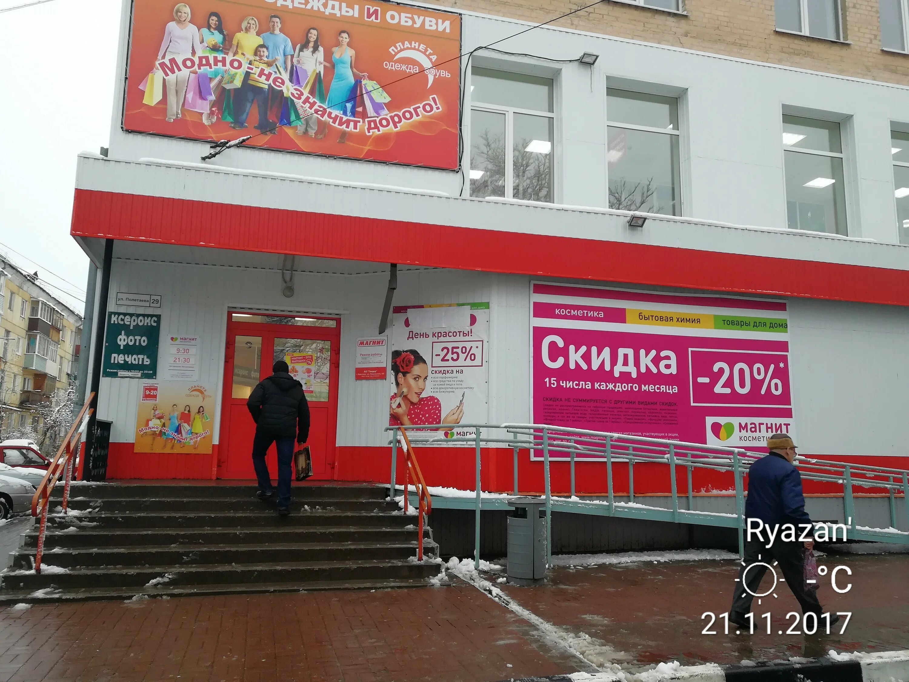 Магнит ул полетаева 29 фото Фото: Магнит, супермаркет, ул. Полетаева, 29, Рязань - Яндекс Карты